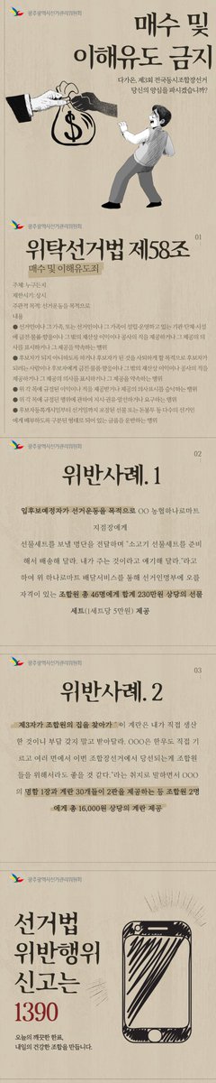 광주광역시선거관리위원회(홍보과) (@gj_election) on Twitter photo 