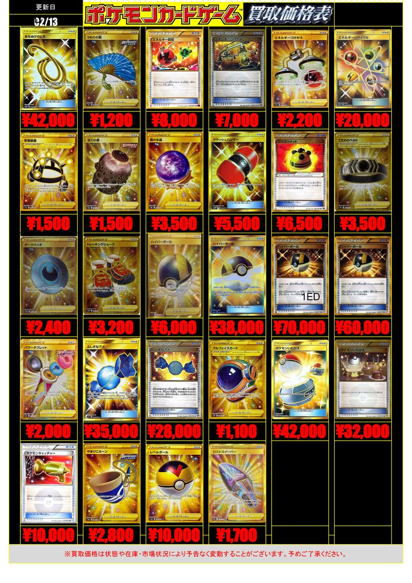 🦉ポケカ買取情報⑦🦉 ポケカグッズ、スタジアム、エネルギーURの買取