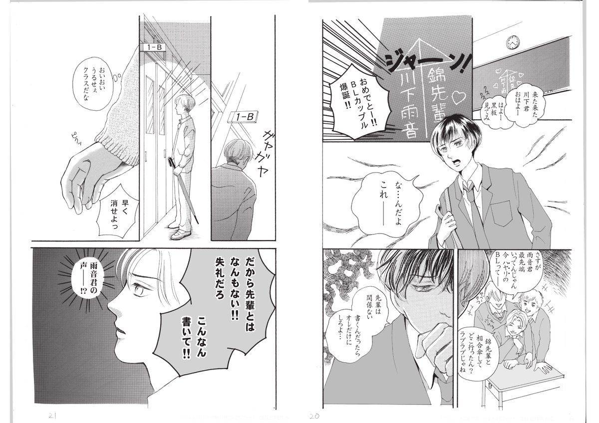 雨音君のことが気になる錦君。いじられてる雨音君を見て、思わず声をかけてしまう。続きをどうぞご覧下さい。
#創作BL 
#BL漫画描いてる 
#錦君の恋模様 