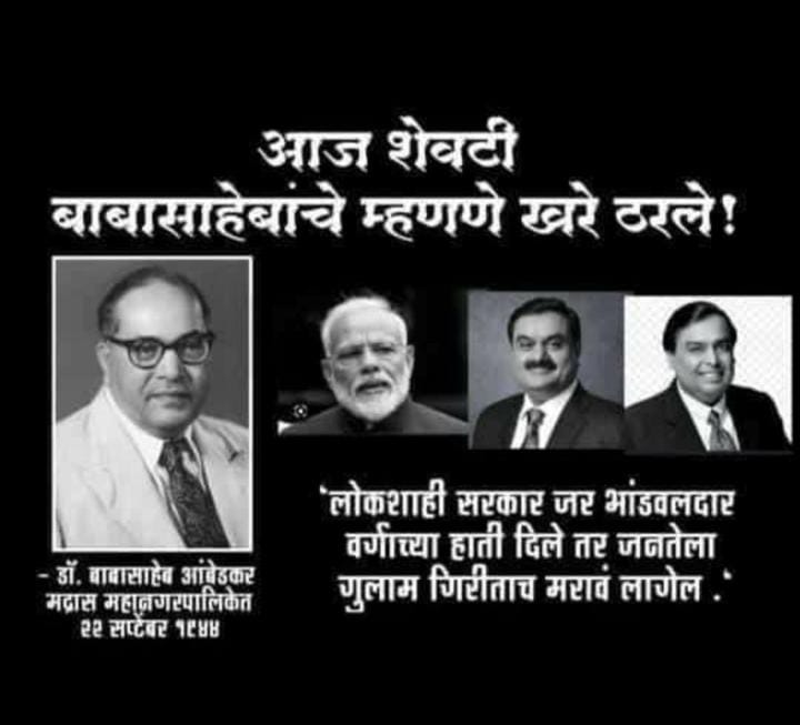 KiranSKamble1's tweet photo. Dr.बाबासाहेब आंबेडकर ने 80/90 साल पहले बताये हुई बाते आज सच हो रही है। https://t.co/grwJc4SqnK
