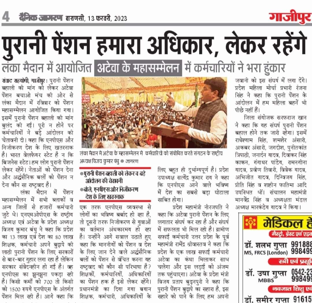 vijaykbandhu's tweet photo. मीडिया के साथियों का बहुत-बहुत आभार ।
लंका मैदान गाजीपुर महासम्मेलन को प्रमुखता से स्थान देने के लिए।
#vijaykumarbandhu 
#अटेवा 
#NMOPS https://t.co/llDFYZCqNR
