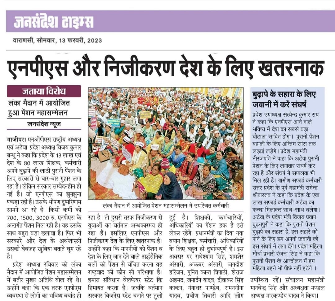 vijaykbandhu's tweet photo. मीडिया के साथियों का बहुत-बहुत आभार ।
लंका मैदान गाजीपुर महासम्मेलन को प्रमुखता से स्थान देने के लिए।
#vijaykumarbandhu 
#अटेवा 
#NMOPS https://t.co/llDFYZCqNR