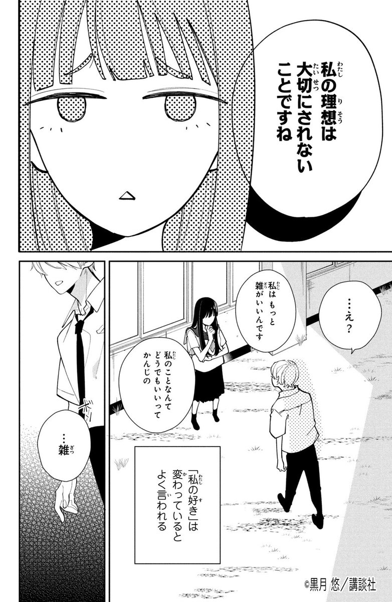 冷たい態度にキュンとする女の子の話
1/11 