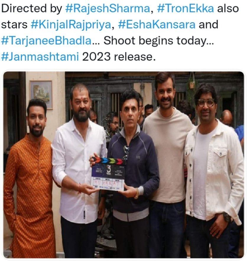 ThePremRK's tweet photo. ‘CHHELLO DIVAS’, ‘SHU THAYU?’ ACTORS REUNITE FOR ‘TRON EKKA’… After the super-success of #Gujarati films #ChhelloDivas and #ShuThayu?, the terrific trio - #YashSoni, #MalharThakar and #MitraGadhvi - reunite for #TronEkka… Produced by #AnandPandit and #VaishalShah. https://t.co/AmKTSeoVl3