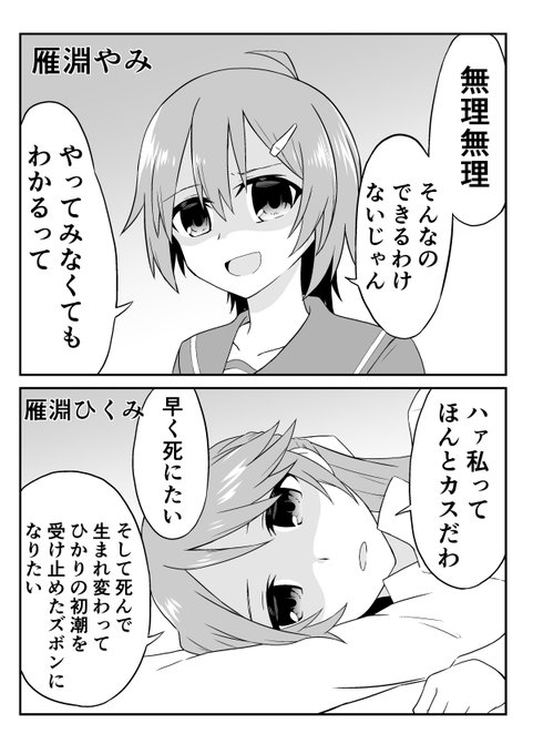 性格反転雁淵姉妹概念?! 