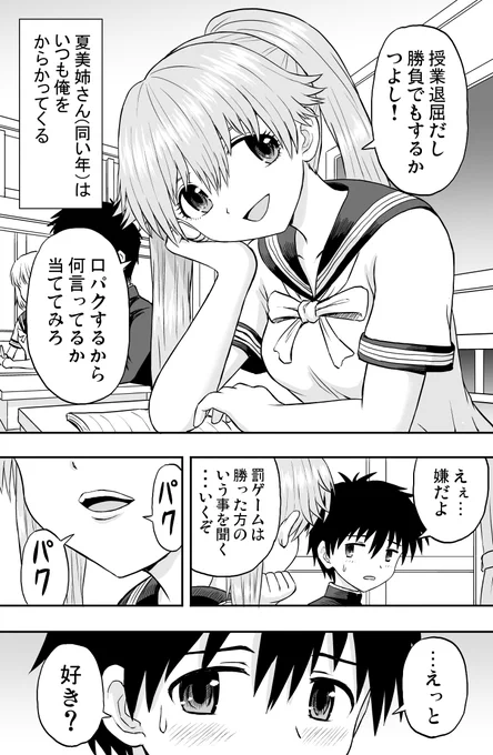 三人の姉妹が出来たら、姉がからかってきて

#創作漫画 
#漫画が読めるハッシュタグ 