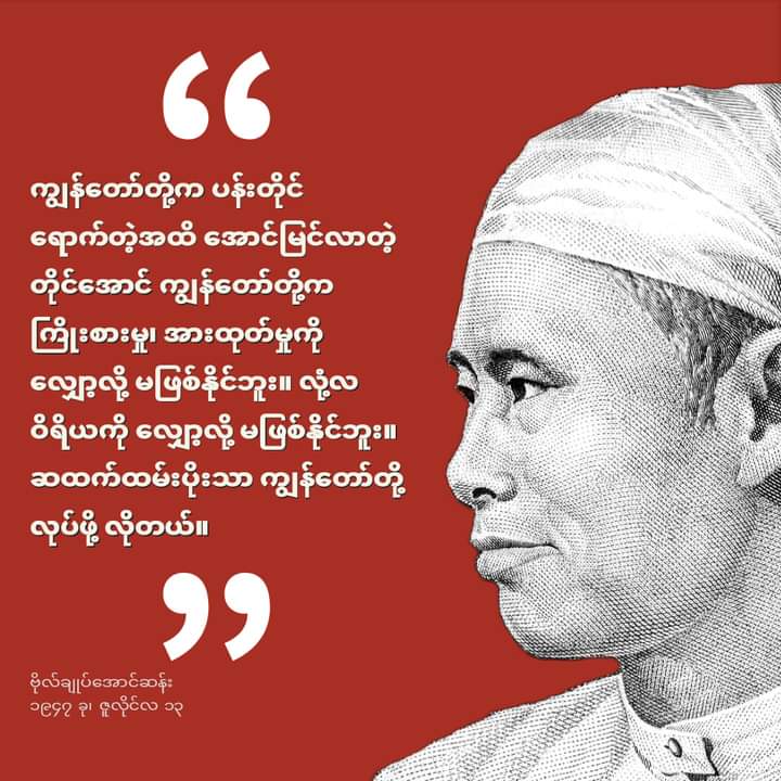 Sherloc4616's tweet photo. ကိုယ်တွေရဲ့ တစ်ဦးတည်းသော ဗိုလ်ချုပ်
ရာထူးဂုဏ်ပုဒ်နှင့် ထိုက်တန်သော ဗိုလ်ချုပ်
IQ & EQ မြင့်မားသော ဗိုလ်ချုပ်
#WhatsHappeningInMyanmar
#2023Feb13Coup https://t.co/aUsXmxvLHW