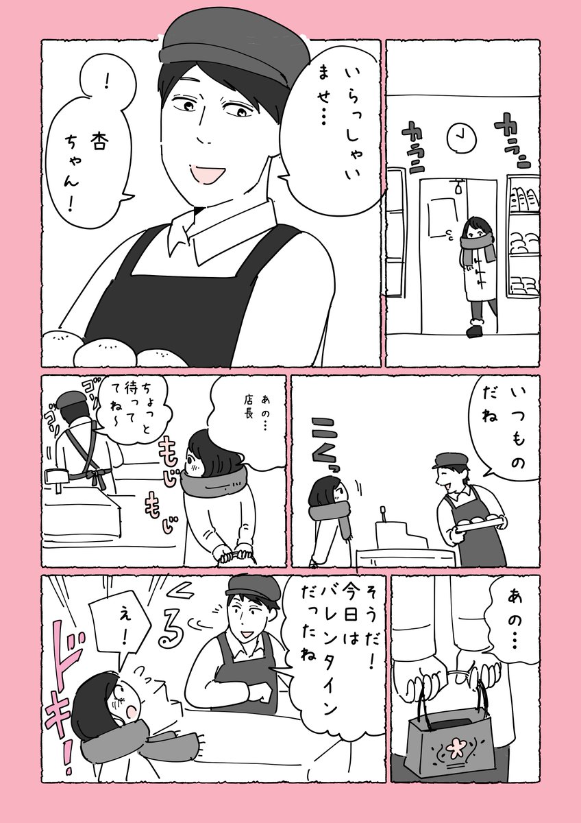 年の差16歳。
パン屋の店長(40)に一途に片想いする女の子(24)の話
【バレンタイン編・過去作】
1/2 https://t.co/uGZVTd13pT