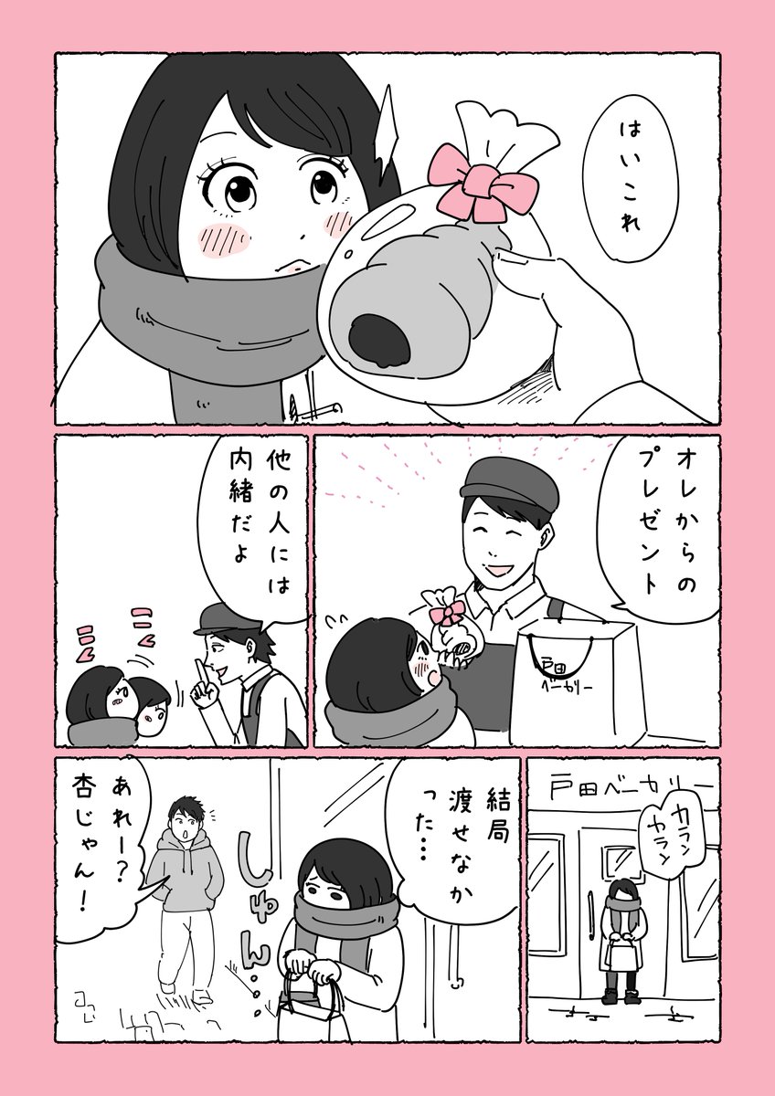 年の差16歳。
パン屋の店長(40)に一途に片想いする女の子(24)の話
【バレンタイン編・過去作】
1/2 https://t.co/uGZVTd13pT