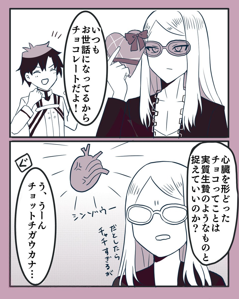 テスカニキバレンタイン妄想まんが
#FGO 