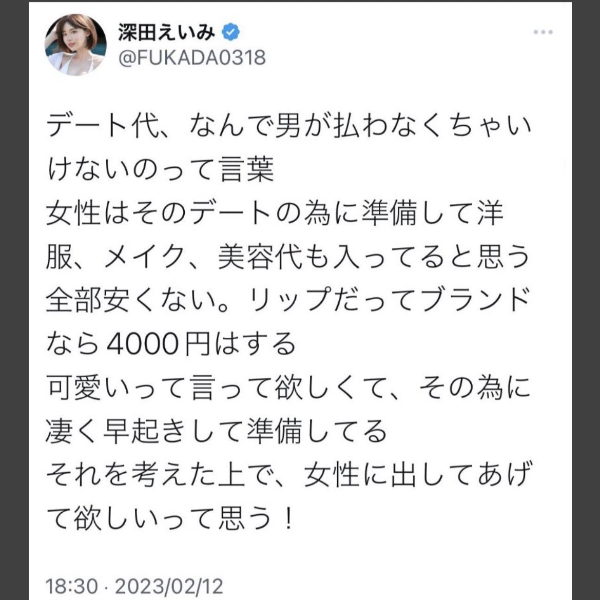 出すのは全然良いし
むしろ出してあげたい✌
車もお金も何もかも
出してもらって当たり前と
思ってる勘違いブスは
控えめに言って消えてくれ🫠💭

後、えいみ様に恨みないけど
毎回4000円分のリップを
唇に塗ってるん？wwwww