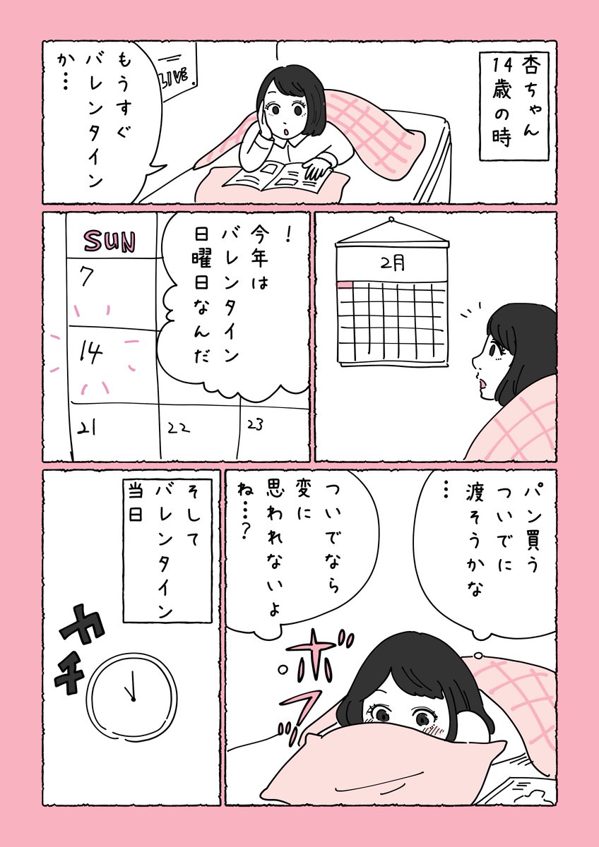 年の差16歳。
パン屋の店長(40)に一途に片想いする女の子(24)の話
【バレンタイン編・過去作】
1/2 https://t.co/uGZVTd13pT