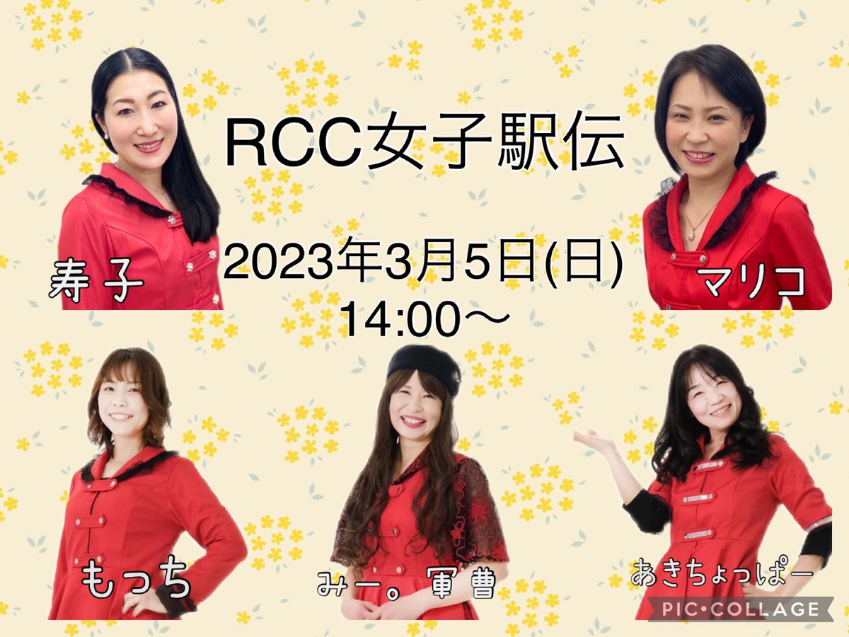 akujojp's tweet photo. 🎽#RCCひろしま女子駅伝競走大会 に出場します🎽
#悪女時代 久しぶりに走りますっ。
2023年3月5日(日) 14:00
@ #Balcom BMW 広島総合グラウンド
https://t.co/qGdhVlLuAZ
【選手】
みー。軍曹
もっち
あきちょっぱー
寿子
マリコ
(補欠 ナオヤン)
意気込みをご覧ください⬇️
https://t.co/DkN251u8w5 https://t.co/r6L6jiFGra