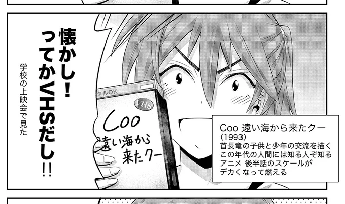 WOWOWで「Coo/遠い海から来たクー」放送中!キョーコちゃんもオススメ!! 