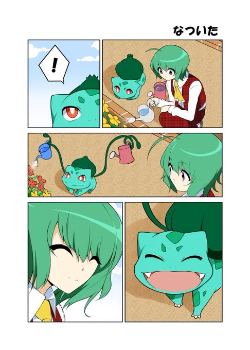 フシギのたね1 