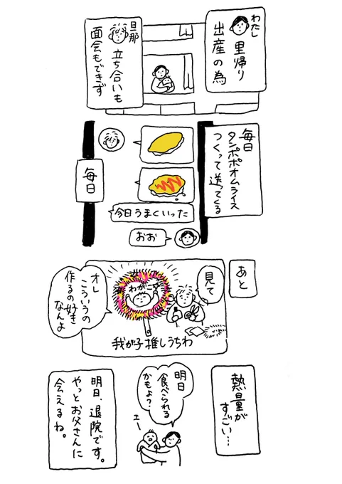 お父さん、おまたせ#なんでもない絵日記 