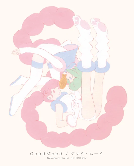 [個展のおしらせ]「Good Mood / グッド・ムード」3/14(火) - 3/19(日) 12:00 - 20:00(最終日のみ17:00まで)ギャラリー・ルモンド ふわっと気分を上向きにするような絵をたくさん描き下ろしました。ぜひ、原画を見ていただければと思います。在廊もたくさんする予定です! 