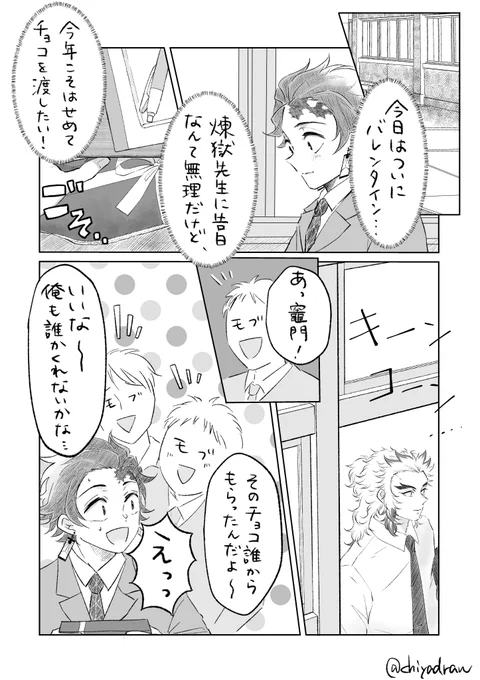 バレン🍫タイン
付き合ってない 👹学🔥🎴
①(ツリーに続きます) 