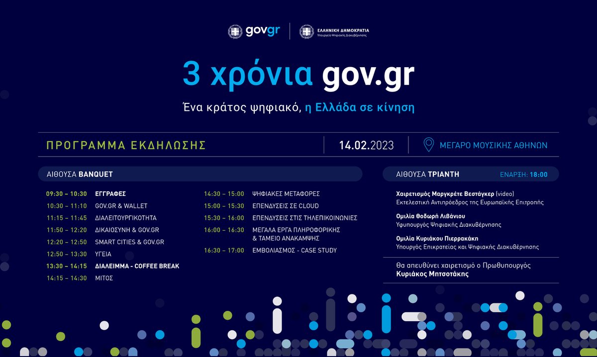 Pierrakakis's tweet photo. Σας περιμένουμε αύριο από τις 10:30 στο Μέγαρο Μουσικής Αθηνών στην ημερίδα του @MinDigitalGr για τη συμπλήρωση τριών ετών λειτουργίας του #govgr.

Η εκδήλωση θα ολοκληρωθεί στις 18:00 με χαιρετισμό του Πρωθυπουργού @kmitsotakis. https://t.co/iOlR904PGE