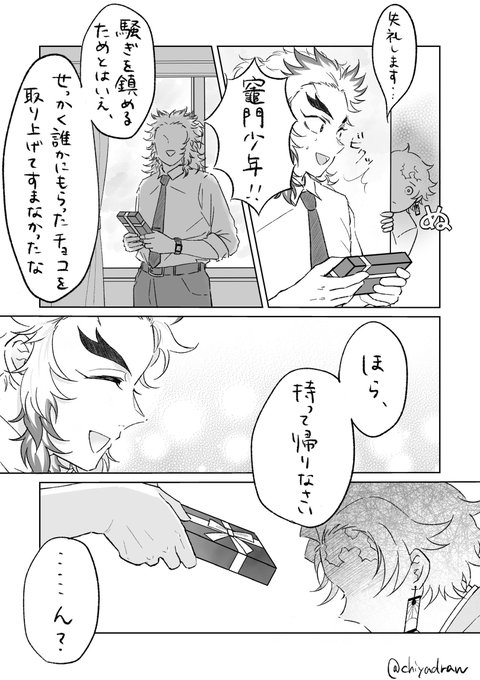 バレン🍫タイン
付き合ってない👹学🔥🎴
②(ツリーに続きます) 