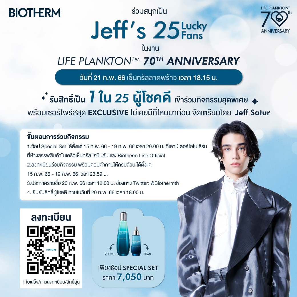 BiothermTH's tweet photo. ร่วมเป็นผู้โชคดีกับกิจกรรม Jeff’s 25 Lucky Fans ​

⭐️ ช้อปได้ตั้งแต่ 15 ก.พ. 66 – 19 ก.พ. 66 เวลา 20.00 น. ที่เคาน์เตอร์ไบโอเธิร์มที่เซ็นทรัล โรบินสัน​

🚩 หรือช้อป Jeff’s Special Set ผ่าน Line Official: https://t.co/CR38DDDX3O https://t.co/t8RFRTPv1K