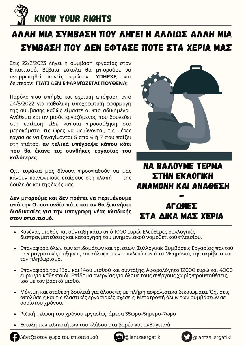 lantza_ergatiki's tweet photo. Διαβάζουμε στη νέα έκδοση ΛΑΝΤΖΑ:
-32o συνέδριο ΕΚΑ
-Ιστορίες που λέμε στα διαλείμματα 
-Working class news
-Know your rights 
#knowyourrights #antireport #lantza https://t.co/zeE6gvxKig