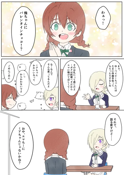 ゆうミアのバレンタイン準備(ミアちゃんVer)
#ゆうミア 