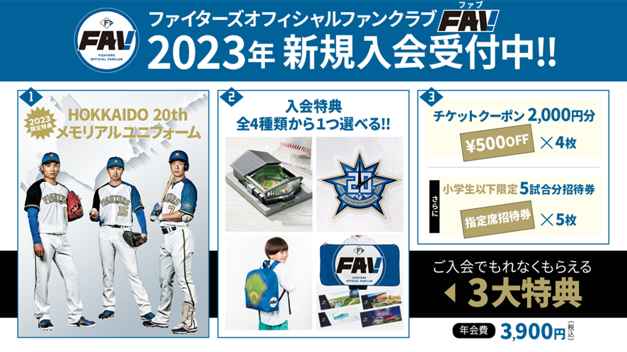ファイターズ ファンクラブ 限定 FAV限定！選手応援歌デザインレプリカ