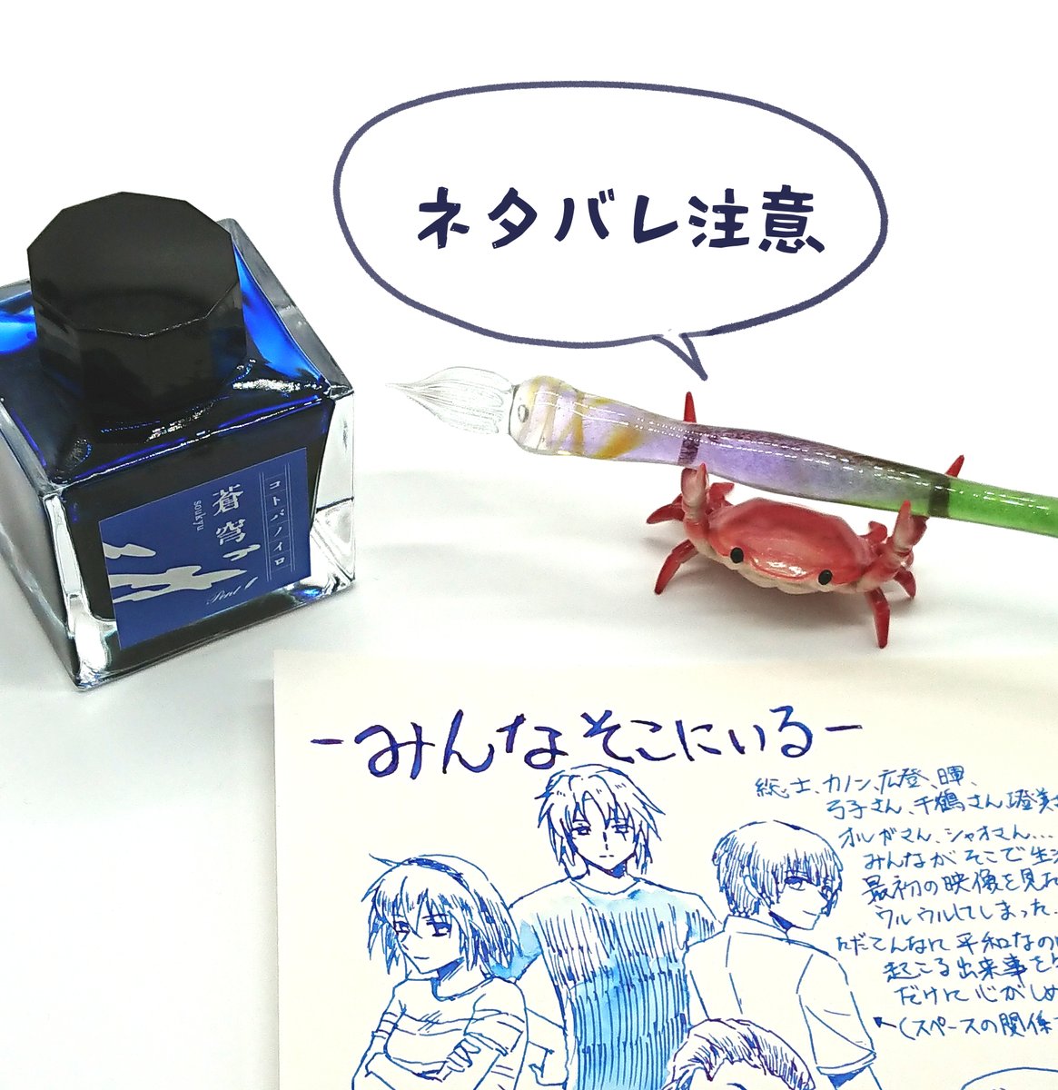 蒼穹のファフナーBTLの感想をガラスペンとインクで描き散らした落書きです
深い考察もないし字も汚くて読みづらいです(ネタバレ注意) https://t.co/lN6zpjjhJF 