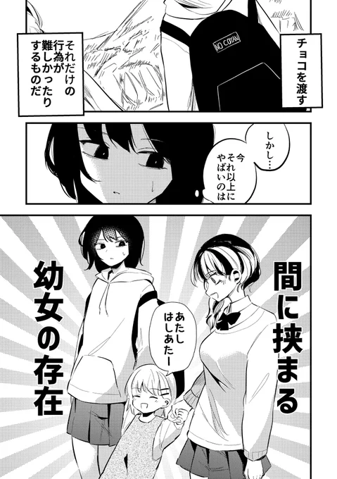 チョコと間に挟まる幼女の話(1) 