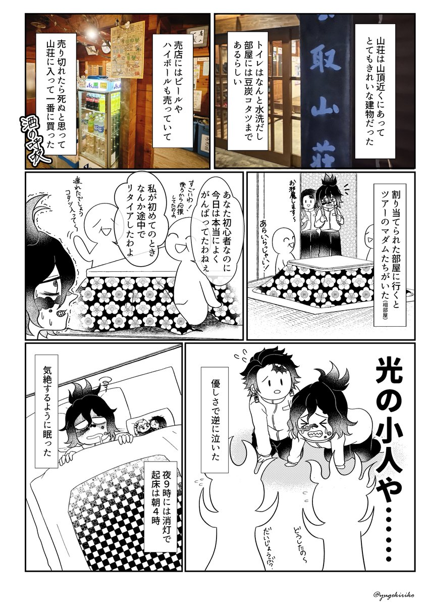 登山編(2/2) 