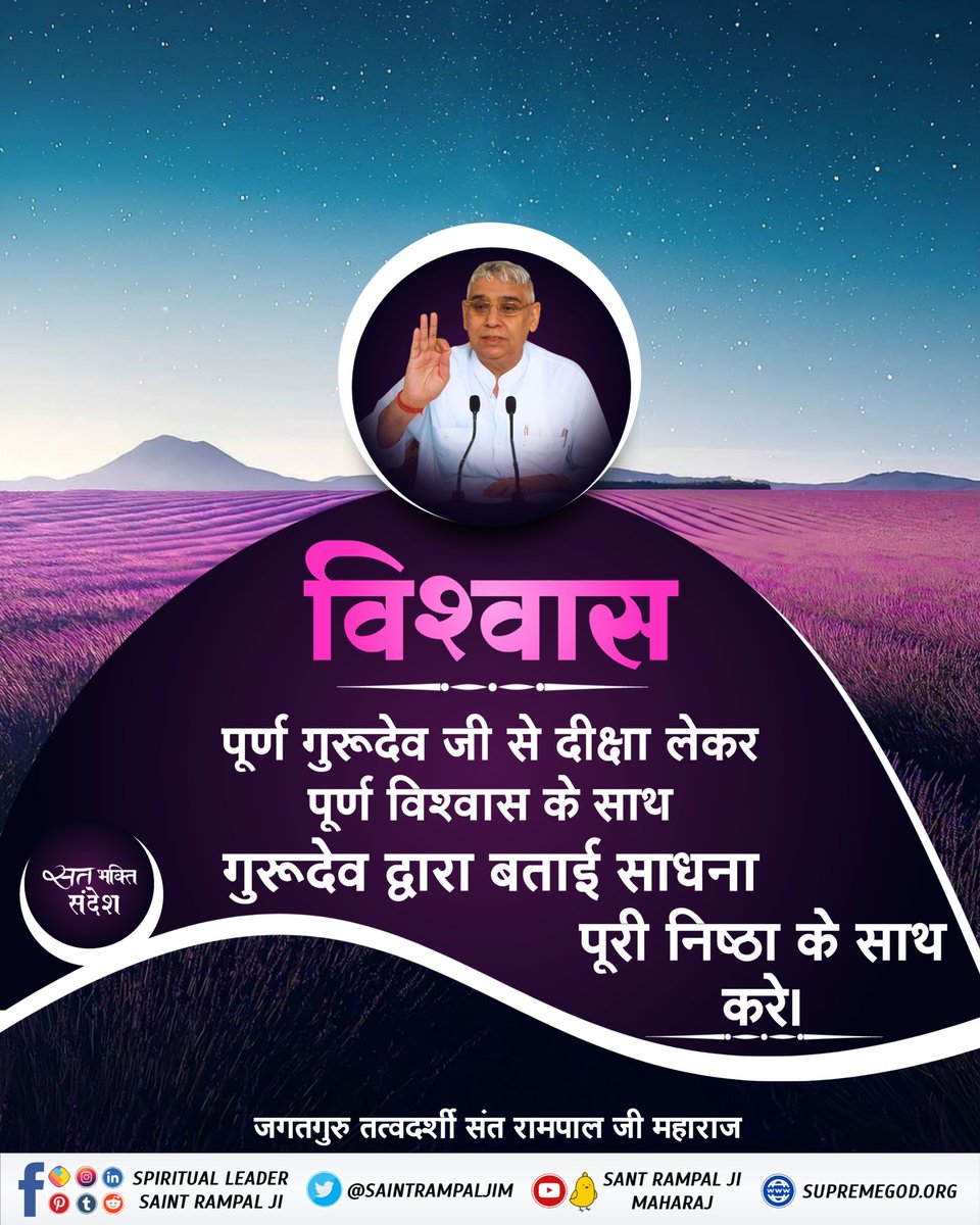 #सत_‌भक्ति_संदेश