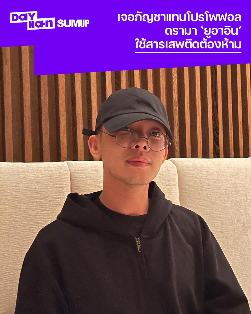 th_dayhan's tweet photo. #SumUp #ยูอาอิน นักแสดงเกาหลีชื่อดัง เป็นข่าวใช้ยาโปรโพฟอล แต่พอตรวจแล้วไม่เจอ กลับเจอกัญชาแทน

เกิดอะไรขึ้น เขามีความเกี่ยวข้องกับยาโปรโพฟอล และกัญชาได้อย่างไร https://t.co/REm7udzrre สรุปให้ในเธรดนี้

#YooAhIn 

อ่านเวอร์ชั่นเว็บไซต์ https://t.co/PEXXSm3UuP https://t.co/kXJqR8KxPw