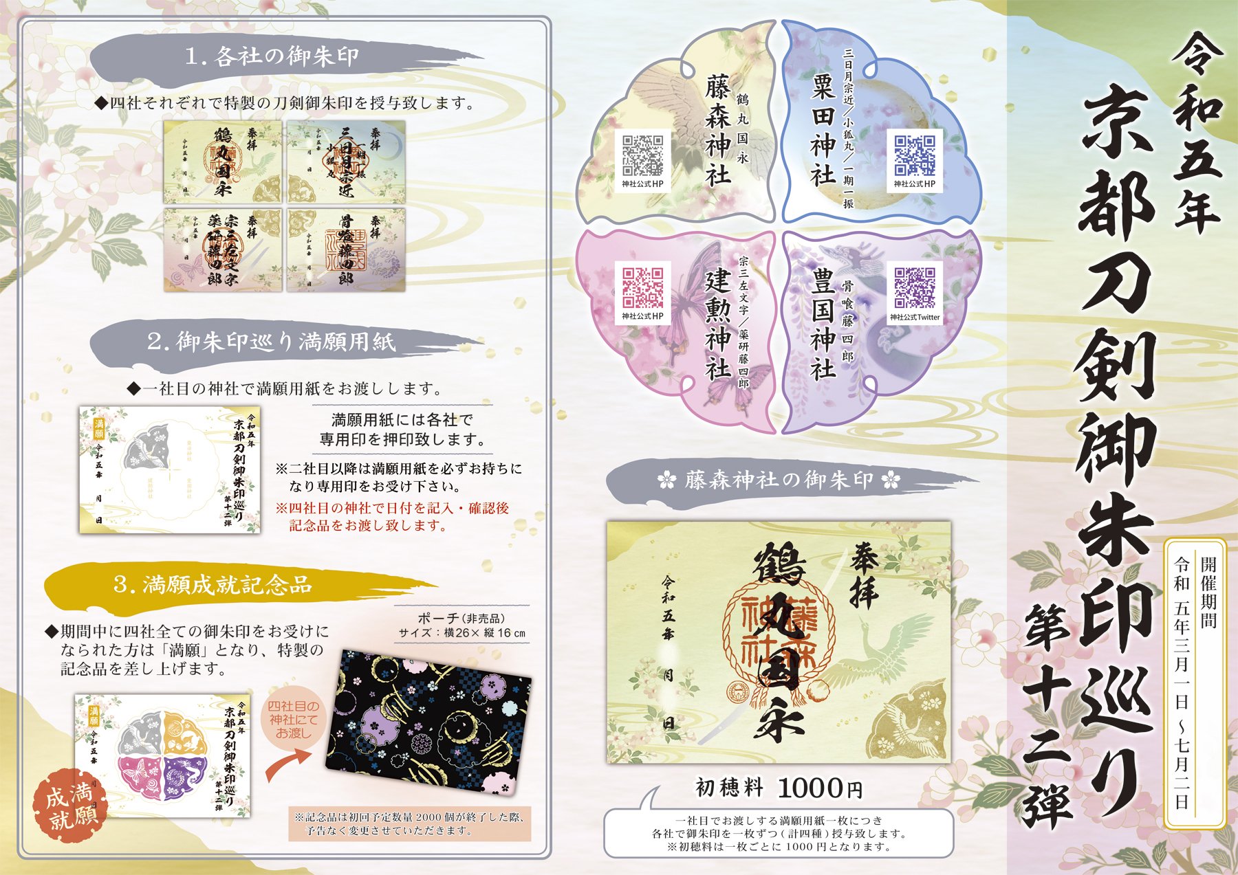 藤森神社 on X: 藤森神社 on X: