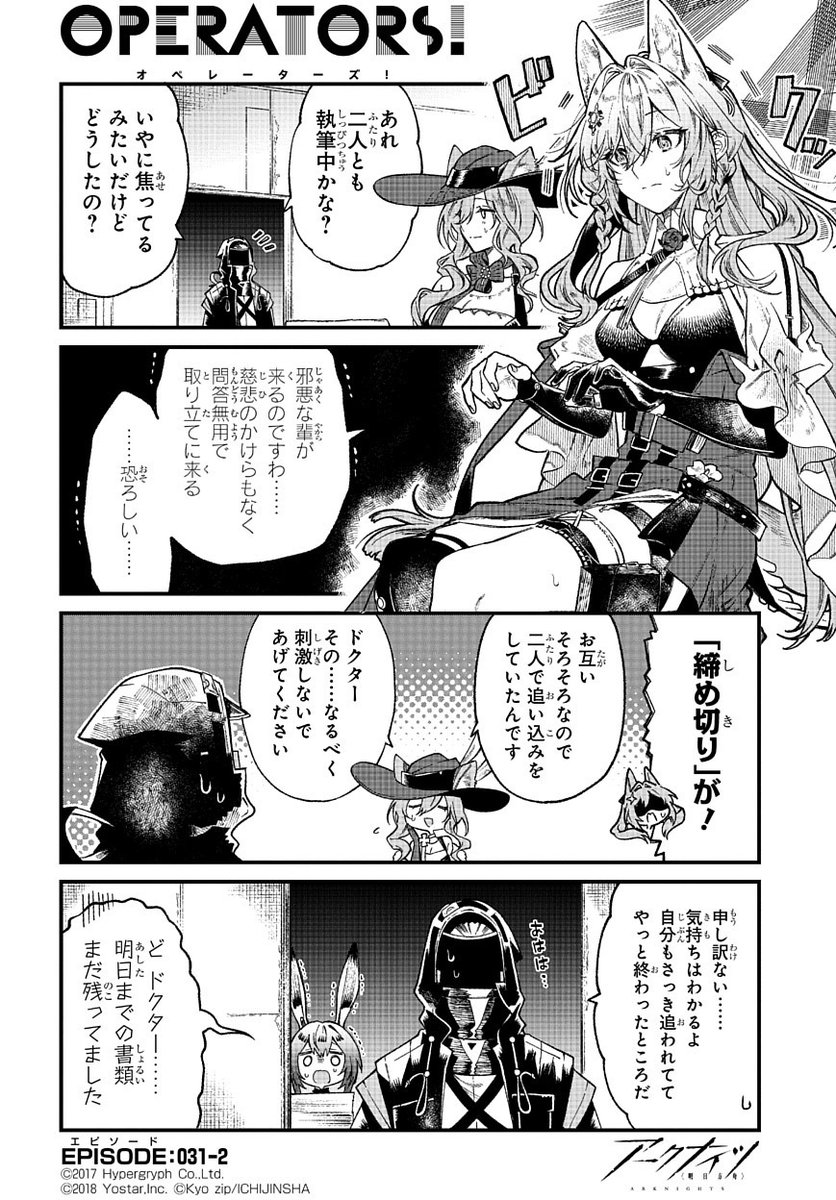 【公式Twitter漫画】 『アークナイツ OPERATORS!』31話-②  焦っている様子のハイディとパゼオンカ、一体どうしたのかというと…?  次回の掲載もお楽しみに!  #アークナイツ #OPERATORS #オペレーターズ