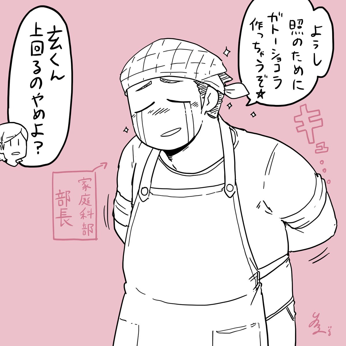 「妹の女子力上回るなよ」
#ユルっとネジ創作 