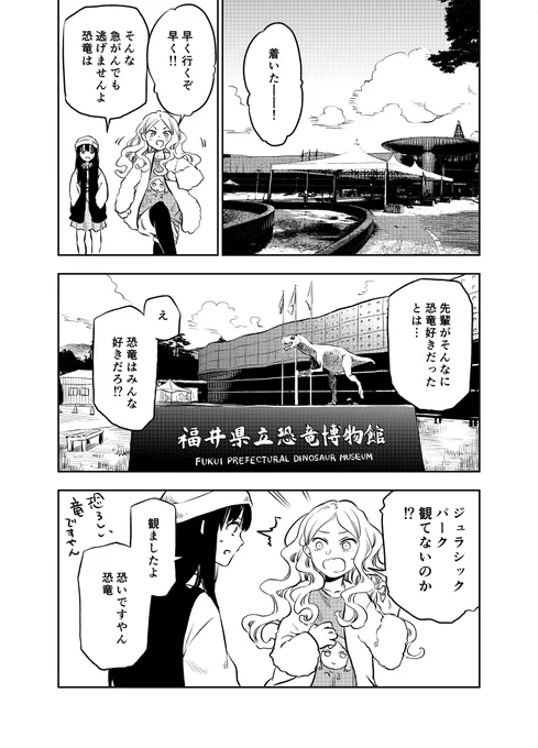エモがバカになる恐竜博物館(2/4) 