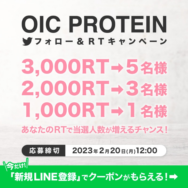 OIC_series's tweet photo. OICプロテイン1年分が当たる #RTキャンペーン

参加方法はフォローとRT！
 
RTが増えれば当選者数もアップ😆✨
1,000RTで１名様🍓
2,000RTで３名様🍑
3,000RTで５名様🍎
最大で5名様に当たる💕
 
2月20日12時までのキャンペーン！

さらに今だけ40%OFFクーポンも貰える!!
↓↓↓ 詳細をチェック ↓↓↓