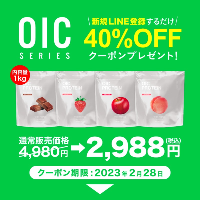 OIC_series's tweet photo. OICプロテイン1年分が当たる #RTキャンペーン

参加方法はフォローとRT！
 
RTが増えれば当選者数もアップ😆✨
1,000RTで１名様🍓
2,000RTで３名様🍑
3,000RTで５名様🍎
最大で5名様に当たる💕
 
2月20日12時までのキャンペーン！

さらに今だけ40%OFFクーポンも貰える!!
↓↓↓ 詳細をチェック ↓↓↓