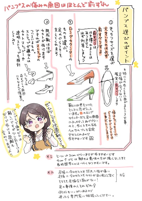 春はなにかとパンプスの出番が増えるので、選ぶときのポイントを簡単にまとめました。よかったら参考にしてください～👠 