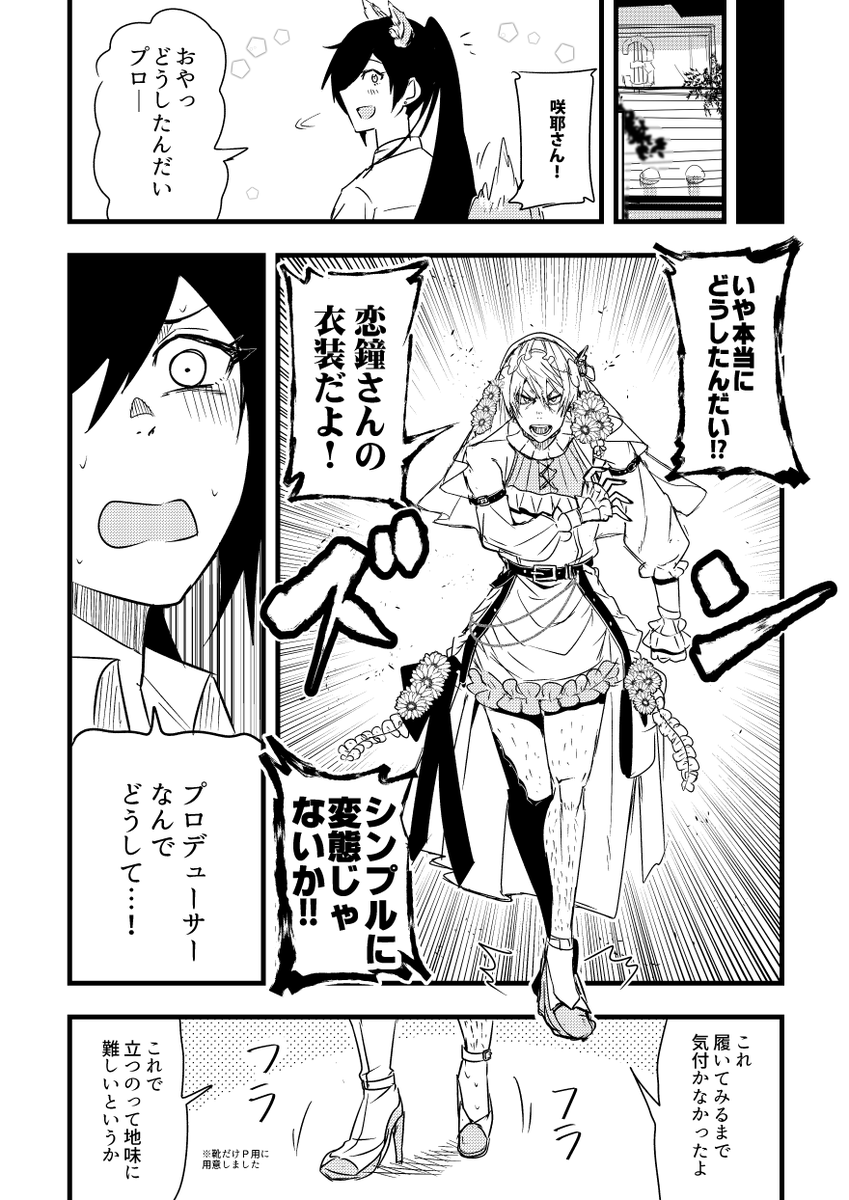 咲耶さん、プロデューサーともめる(5/6) 