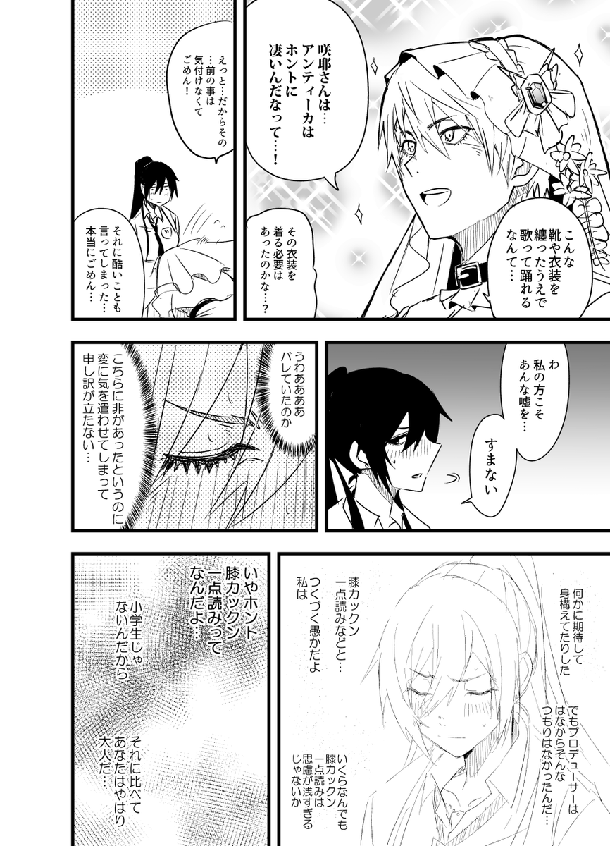 咲耶さん、プロデューサーともめる(5/6) 