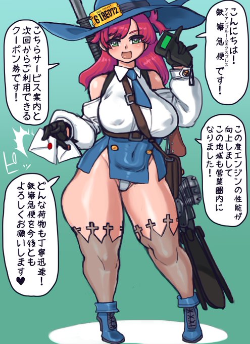 配達業の営業をする近代化魔女子さん
魔法使いの生業は呪文巻物や水薬の作成が殆どだが
魔術と工学を組み合わせたハイブリット魔女によって立ち上げられたのが鉄箒急便なのだ
新しい地域にはえちちな衣装で売り込みに行く抜け目のなさ
でも格好のせいで別なものをデリバリーするサービスだと思われそう 