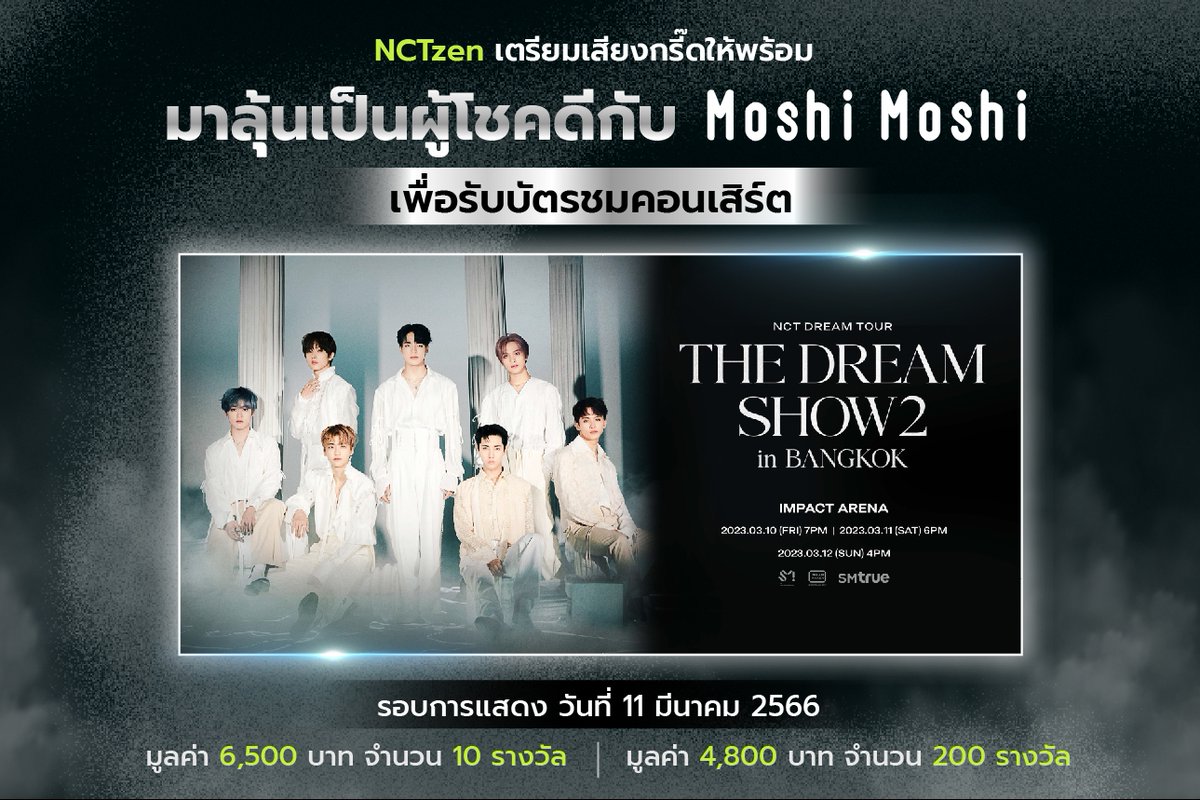 MoshiMoshiTH's tweet photo. 💚รับสิทธิ์ลุ้น เข้าชมคอนเสิร์ต NCT DREAM TOUR 'THE DREAM SHOW2 : In A DREAM' in BANGKOK กับ Moshi Moshi 

📍รายชื่อสาขาที่ร่วมรายการ : https://t.co/rRoleZiRqE
📌 ระยะเวลาการร่วมกิจกรรม: 13 ก.พ. 66 - 3 มี.ค. 66

#MoshiMoshixTHEDREAMSHOW2_in_BKK 
#NCTDREAM_THEDREAMSHOW2_in_BKK https://t.co/UfwThyokoU