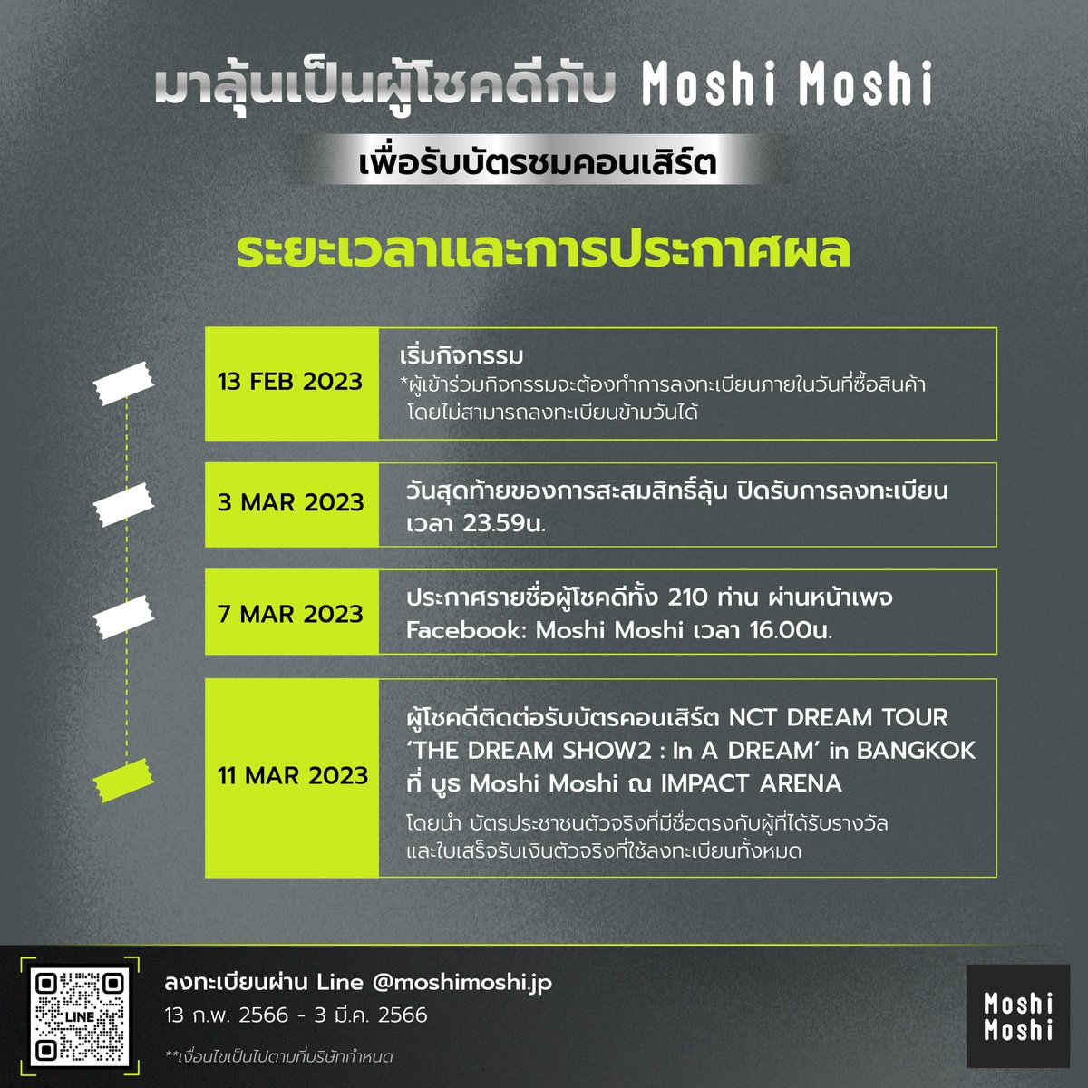 MoshiMoshiTH's tweet photo. 💚รับสิทธิ์ลุ้น เข้าชมคอนเสิร์ต NCT DREAM TOUR 'THE DREAM SHOW2 : In A DREAM' in BANGKOK กับ Moshi Moshi 

📍รายชื่อสาขาที่ร่วมรายการ : https://t.co/rRoleZiRqE
📌 ระยะเวลาการร่วมกิจกรรม: 13 ก.พ. 66 - 3 มี.ค. 66

#MoshiMoshixTHEDREAMSHOW2_in_BKK 
#NCTDREAM_THEDREAMSHOW2_in_BKK https://t.co/UfwThyokoU