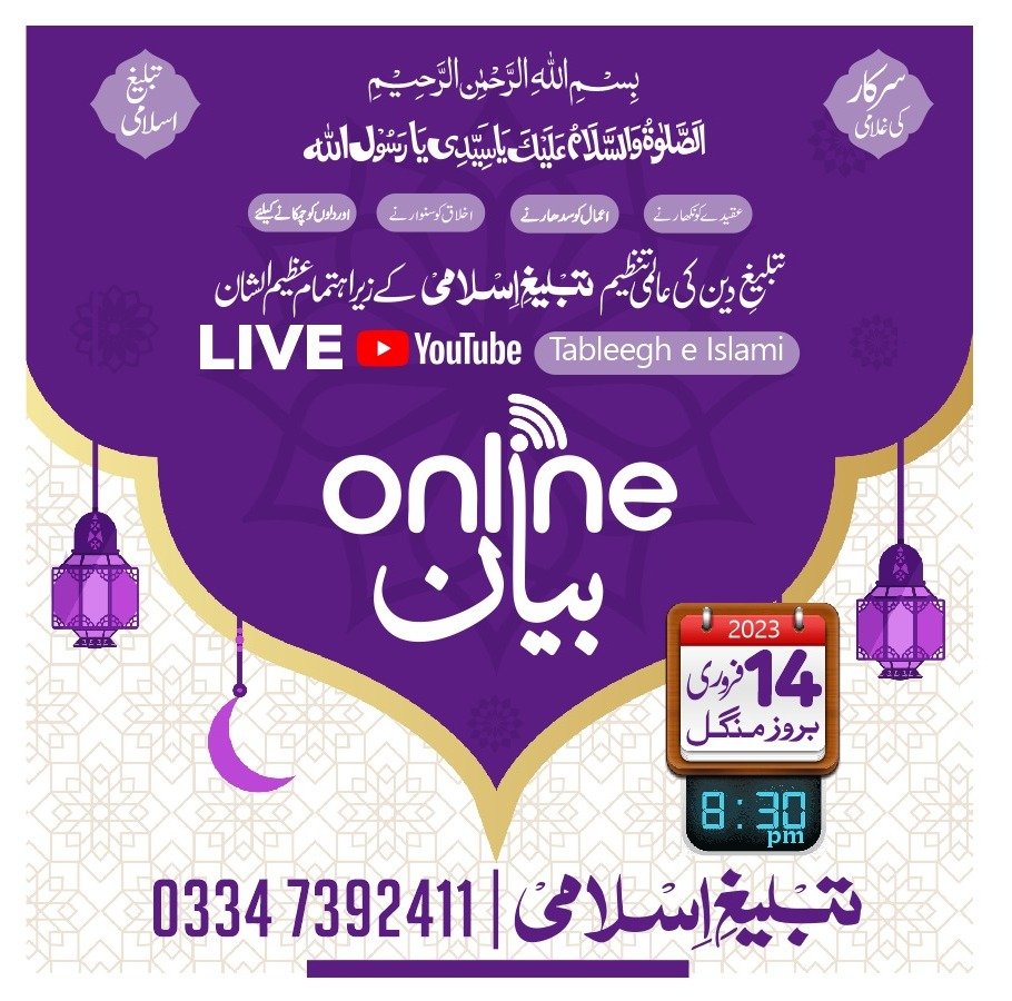 Tableegheislami's tweet photo. Online Ijtima Tableegh e Islami https://t.co/XCPUHFeNGK