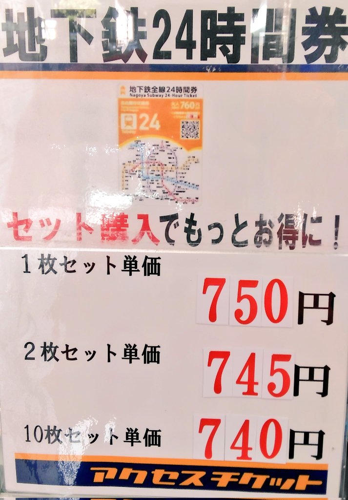 アクセスチケット 名古屋駅前店 金券ショップ チケットショップ 外貨両替 on Twitter アクセスチケット 名古屋駅前店 金券ショップ チケットショップ 外貨両替 on Twitter