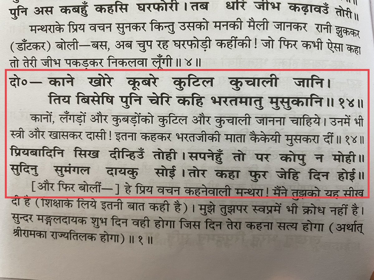 इधर मोदी जी शारीरिक रूप से अशक्त लोगों को दिव्यांग बोल रहे हैं और उधर तुलसीदास … 

#तुलसीदास_पोलखोल