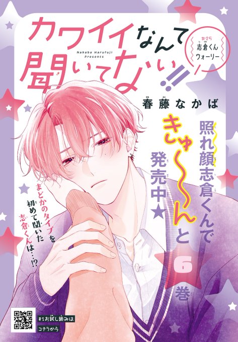 別冊フレンド3月号と「カワイイなんて聞いてない!!」KC6巻が本日発売です!
別フレには単行本の続きの25話を載せていただいております。どうぞよろしくお願いします〜🦔✨ 