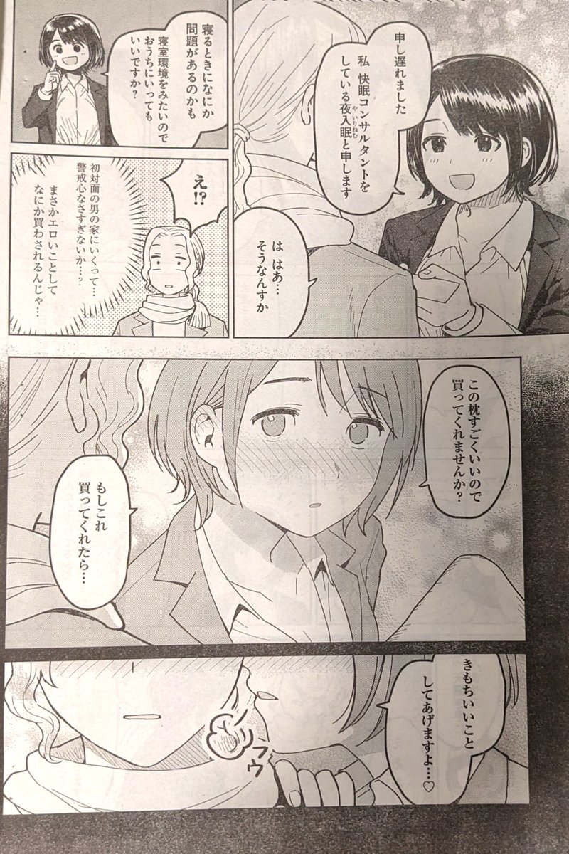 今日発売のヤングキング5号に「枕営業の眠さん」掲載されています。よろしくお願いいたします🙇‍♀️✨ 